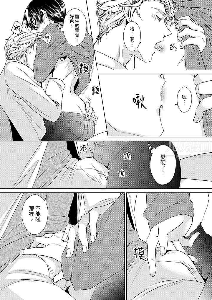 《对可爱的乳头一见钟情》漫画 第6話