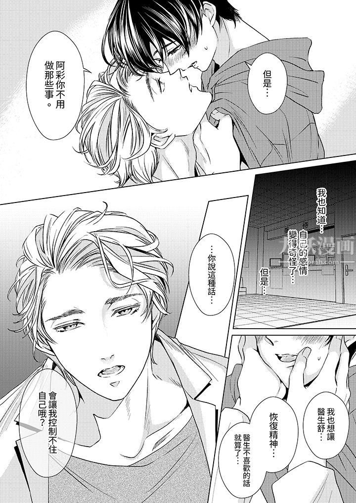 《对可爱的乳头一见钟情》漫画 第6話