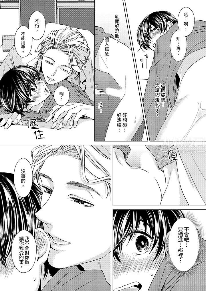 《对可爱的乳头一见钟情》漫画 第6話