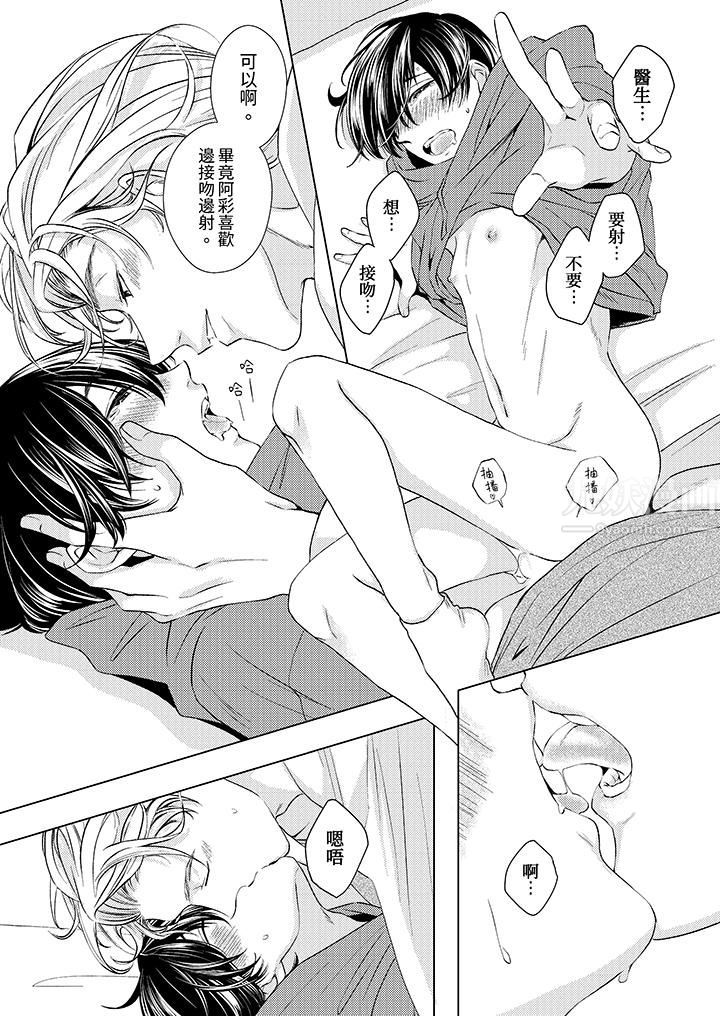《对可爱的乳头一见钟情》漫画 第6話