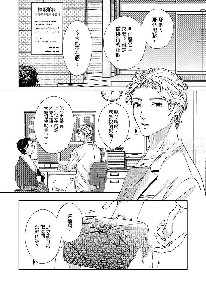 《对可爱的乳头一见钟情》漫画 第7話