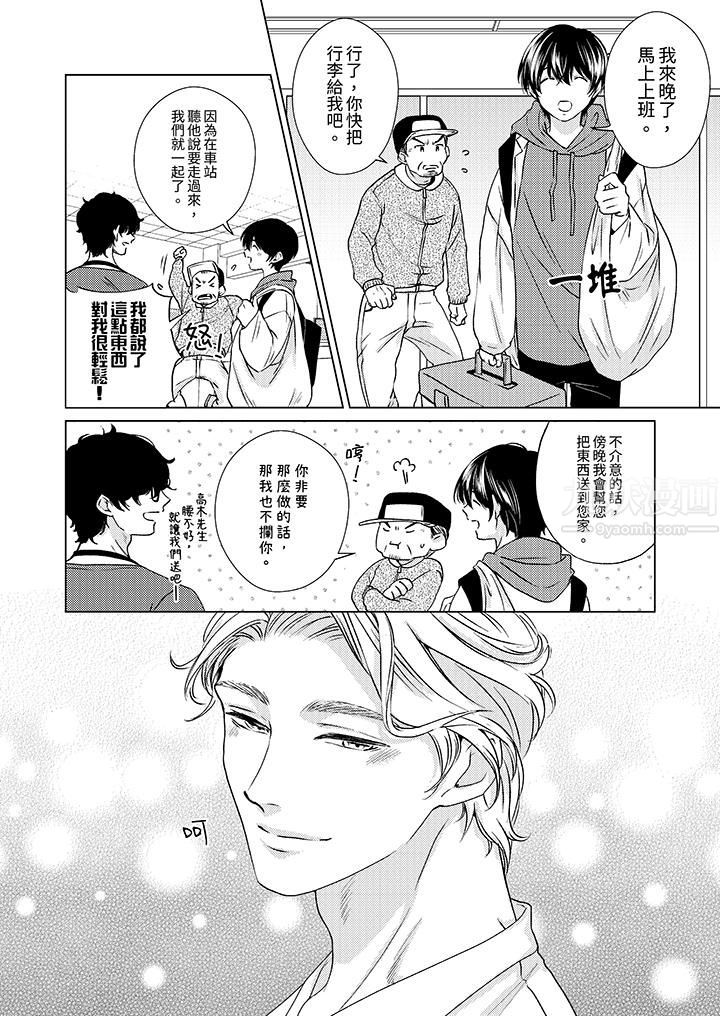 《对可爱的乳头一见钟情》漫画 第7話