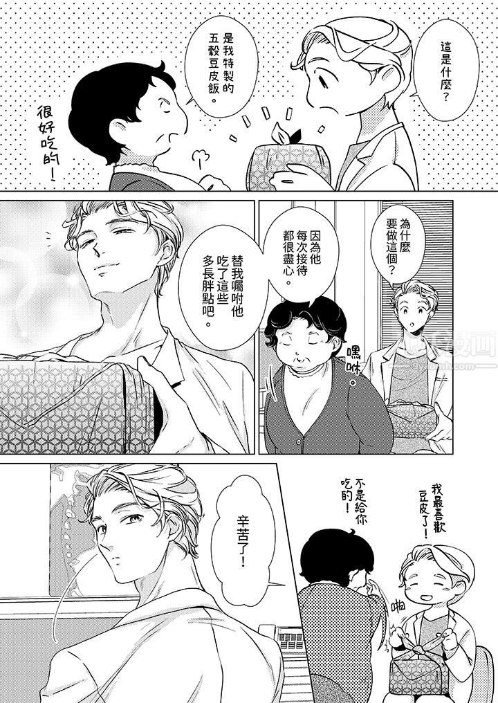 《对可爱的乳头一见钟情》漫画 第7話