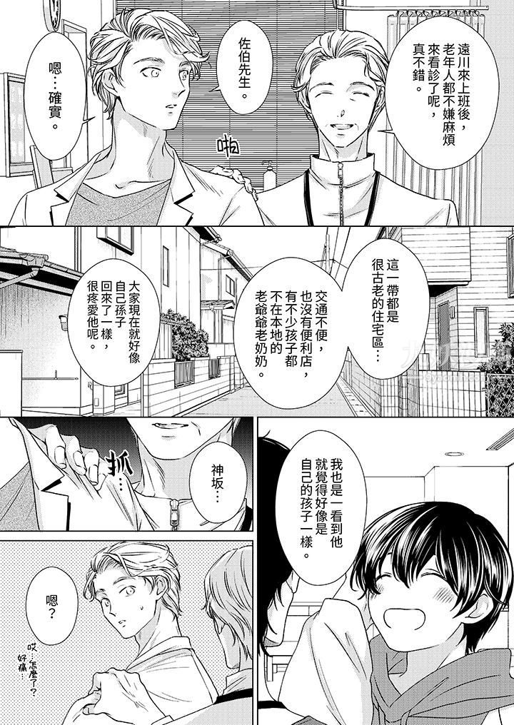 《对可爱的乳头一见钟情》漫画 第7話