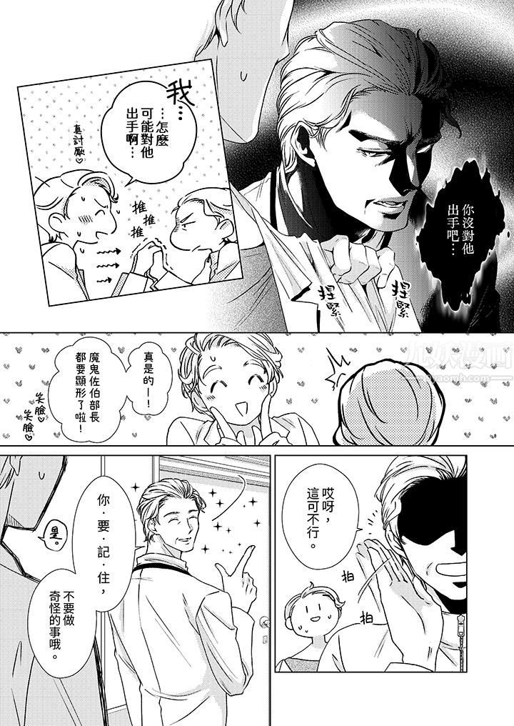 《对可爱的乳头一见钟情》漫画 第7話