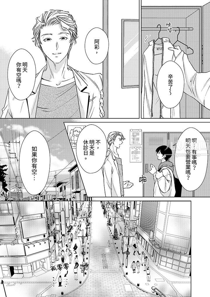 《对可爱的乳头一见钟情》漫画 第7話
