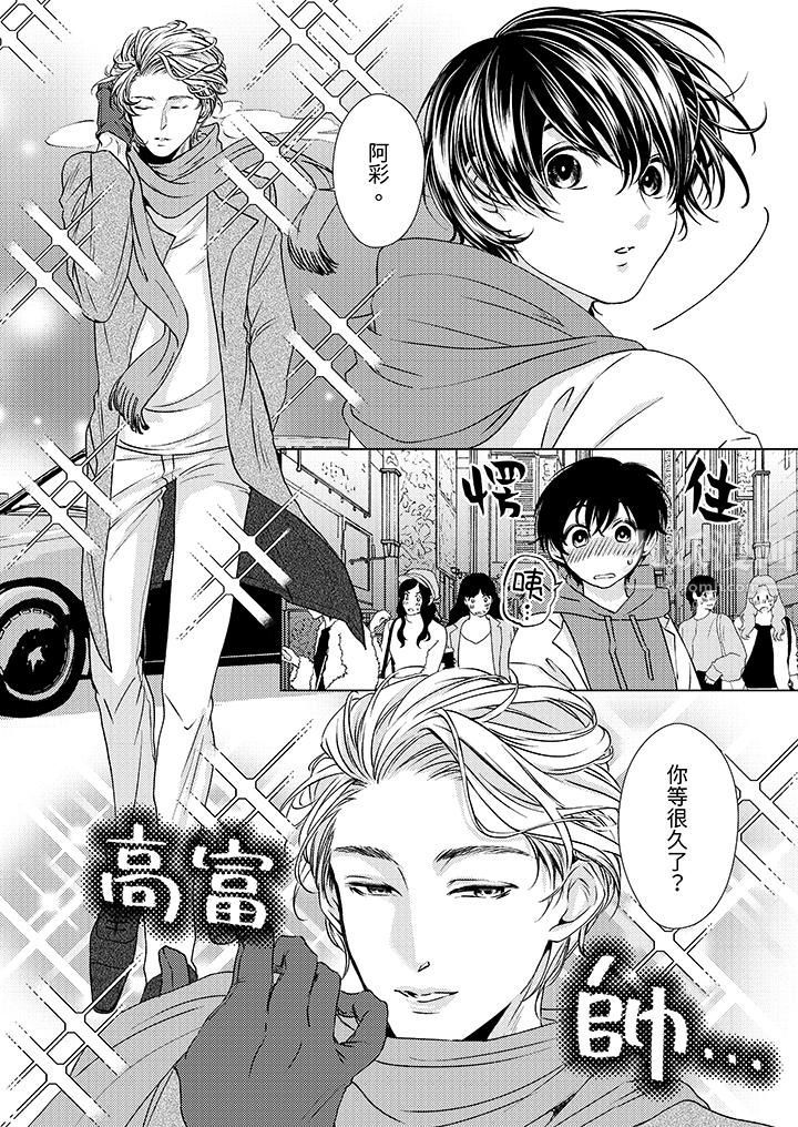 《对可爱的乳头一见钟情》漫画 第7話
