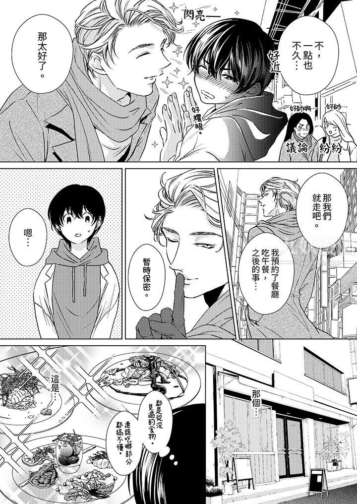 《对可爱的乳头一见钟情》漫画 第7話