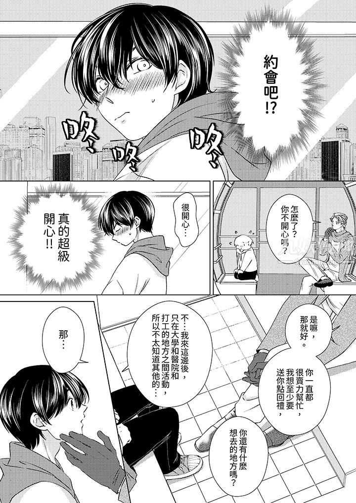 《对可爱的乳头一见钟情》漫画 第7話