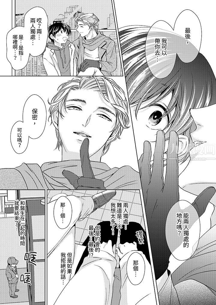 《对可爱的乳头一见钟情》漫画 第7話