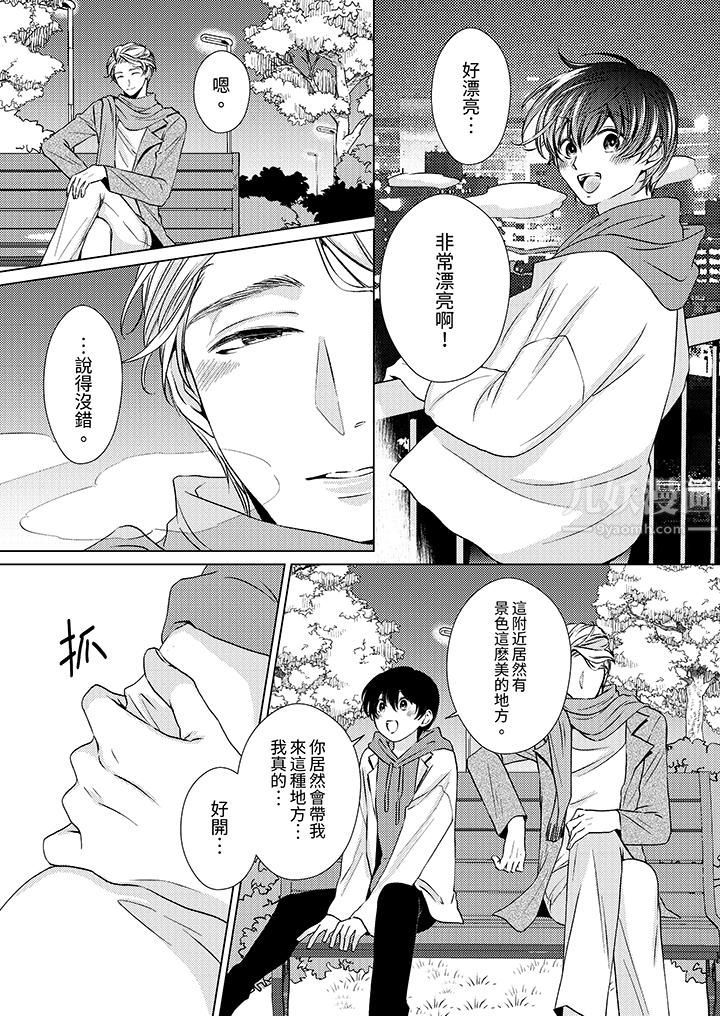 《对可爱的乳头一见钟情》漫画 第8話