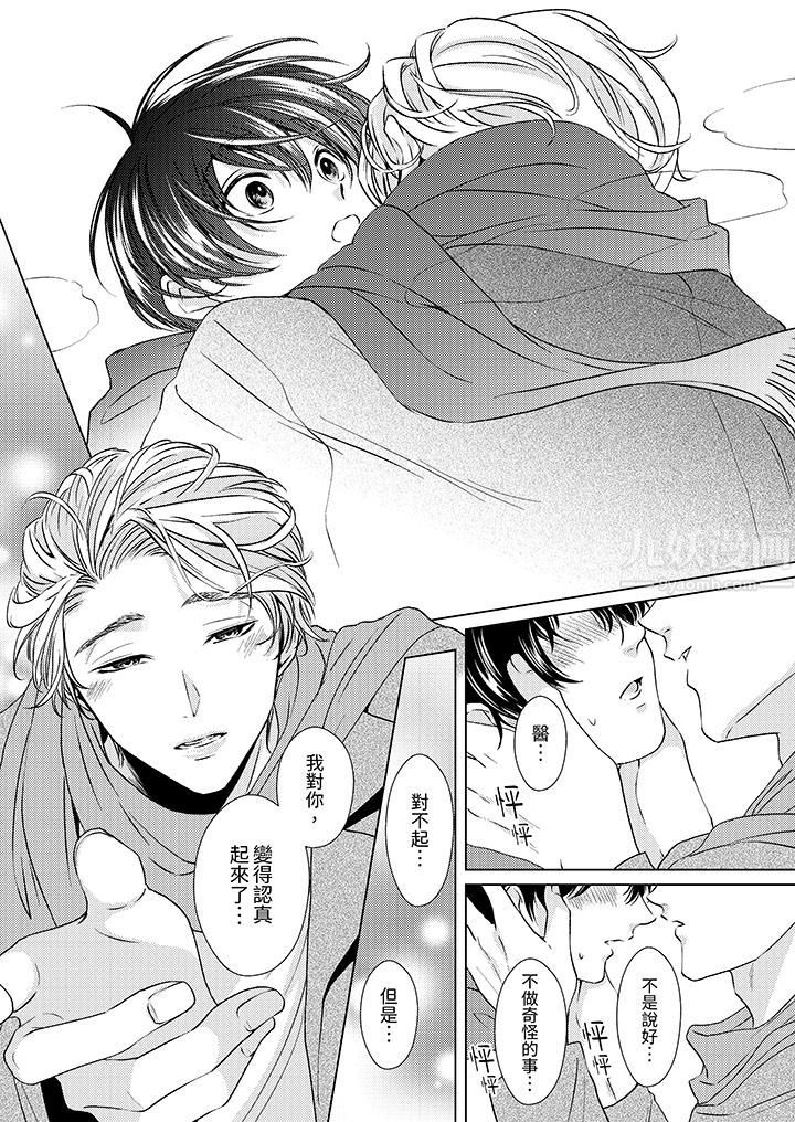 《对可爱的乳头一见钟情》漫画 第8話