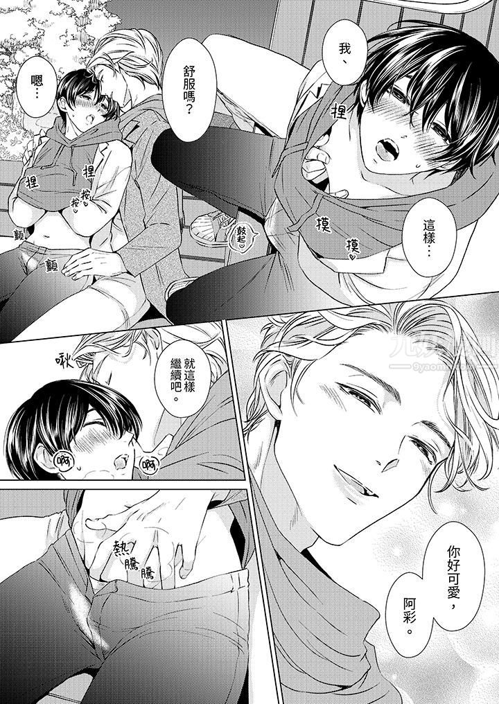 《对可爱的乳头一见钟情》漫画 第8話