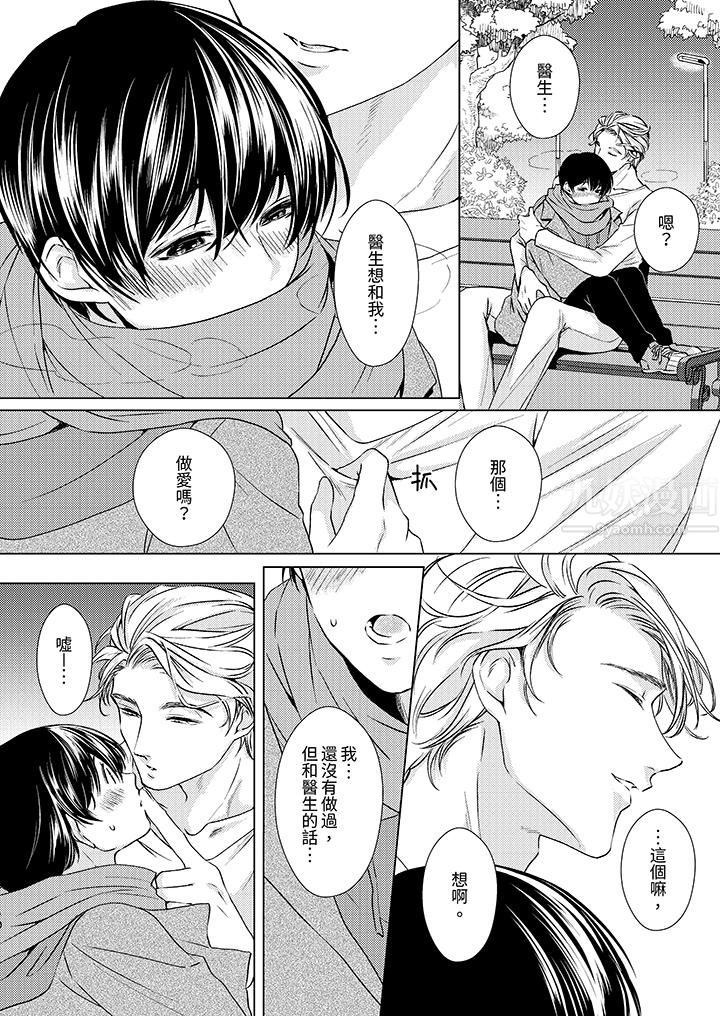 《对可爱的乳头一见钟情》漫画 第8話