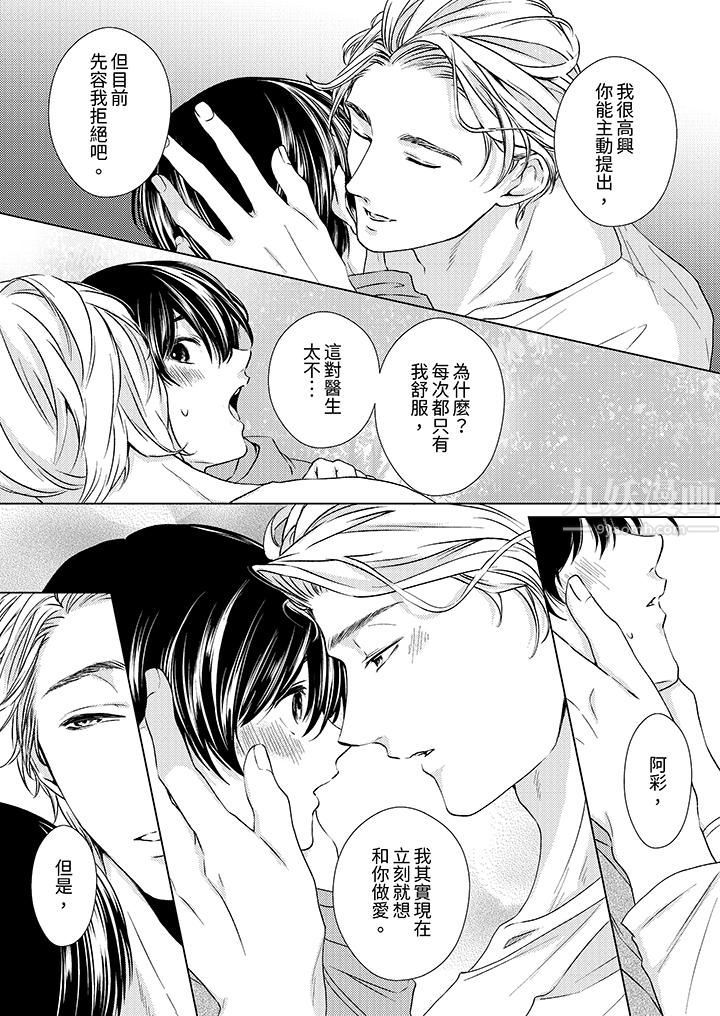 《对可爱的乳头一见钟情》漫画 第8話