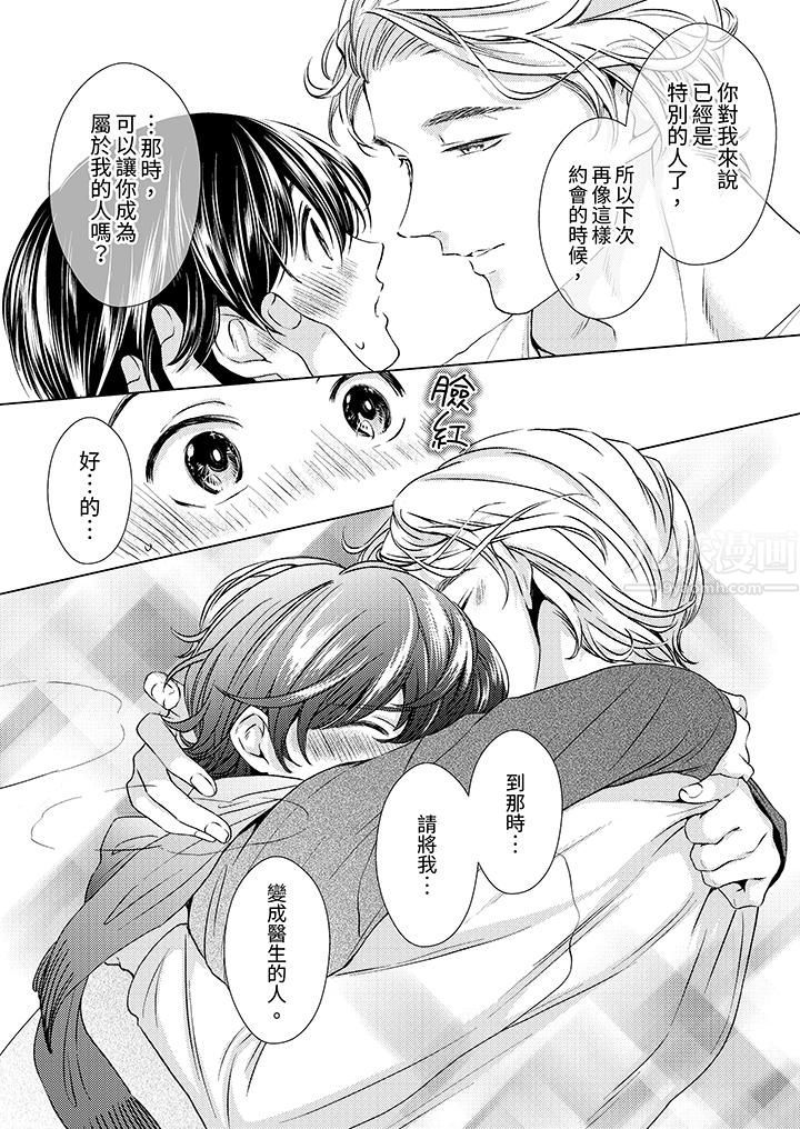 《对可爱的乳头一见钟情》漫画 第8話