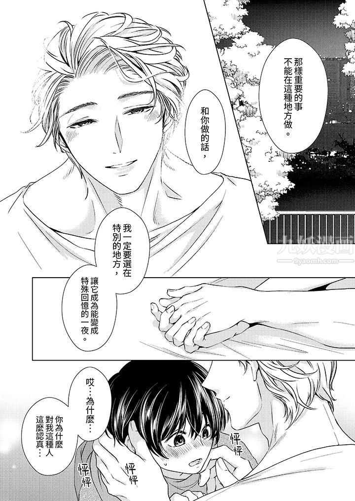 《对可爱的乳头一见钟情》漫画 第8話