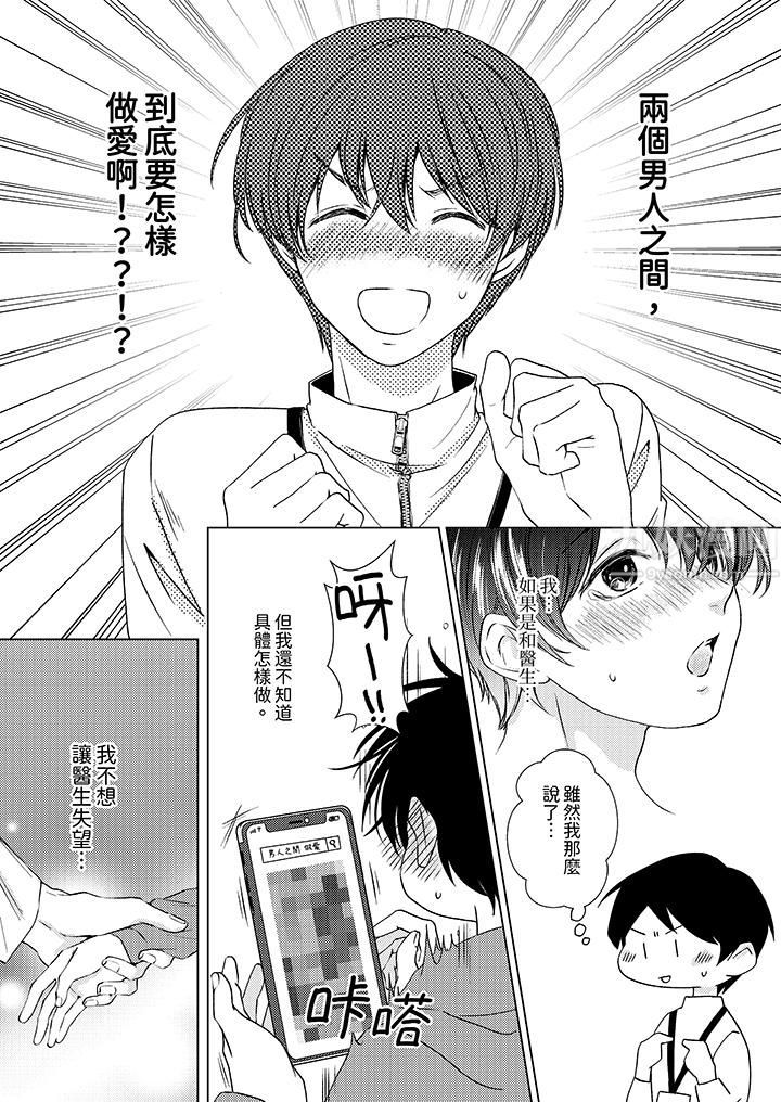 《对可爱的乳头一见钟情》漫画 第9話
