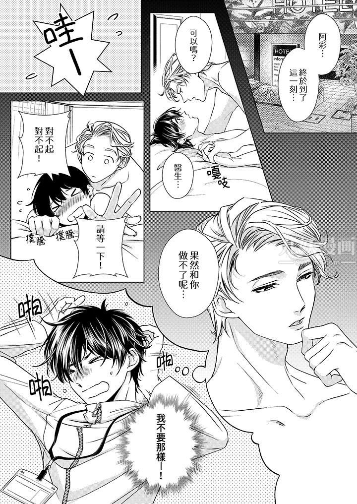 《对可爱的乳头一见钟情》漫画 第9話