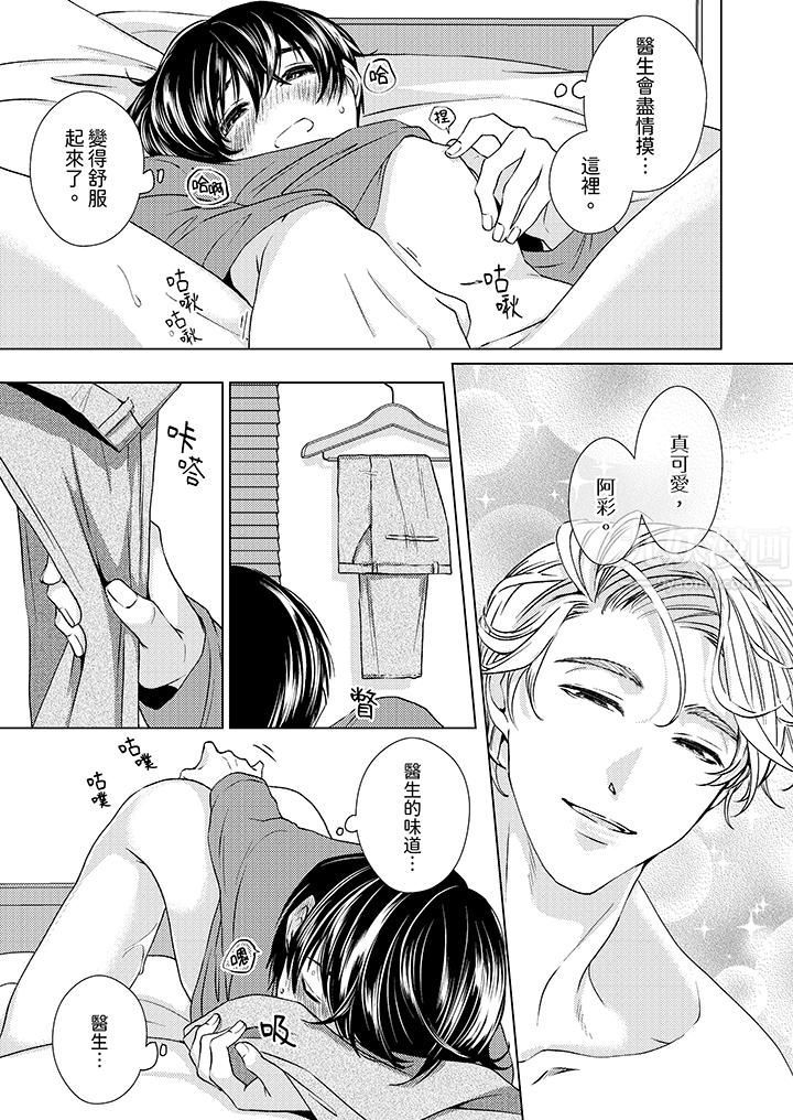 《对可爱的乳头一见钟情》漫画 第9話