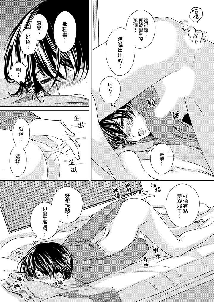《对可爱的乳头一见钟情》漫画 第9話