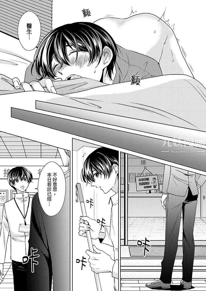 《对可爱的乳头一见钟情》漫画 第9話