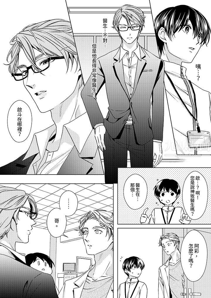 《对可爱的乳头一见钟情》漫画 第9話
