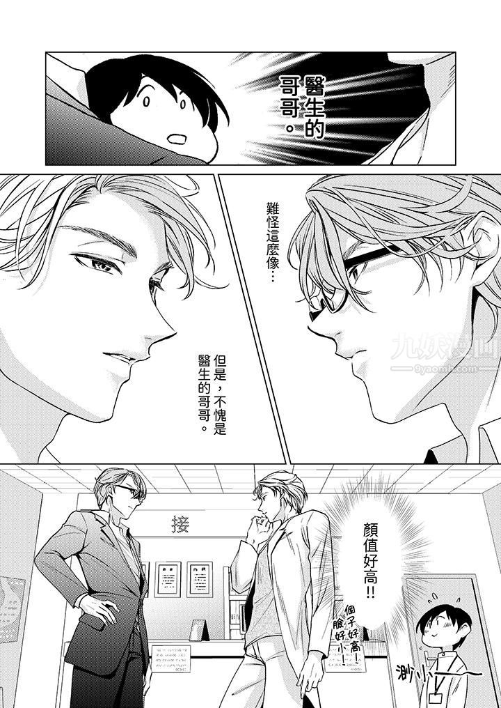 《对可爱的乳头一见钟情》漫画 第9話