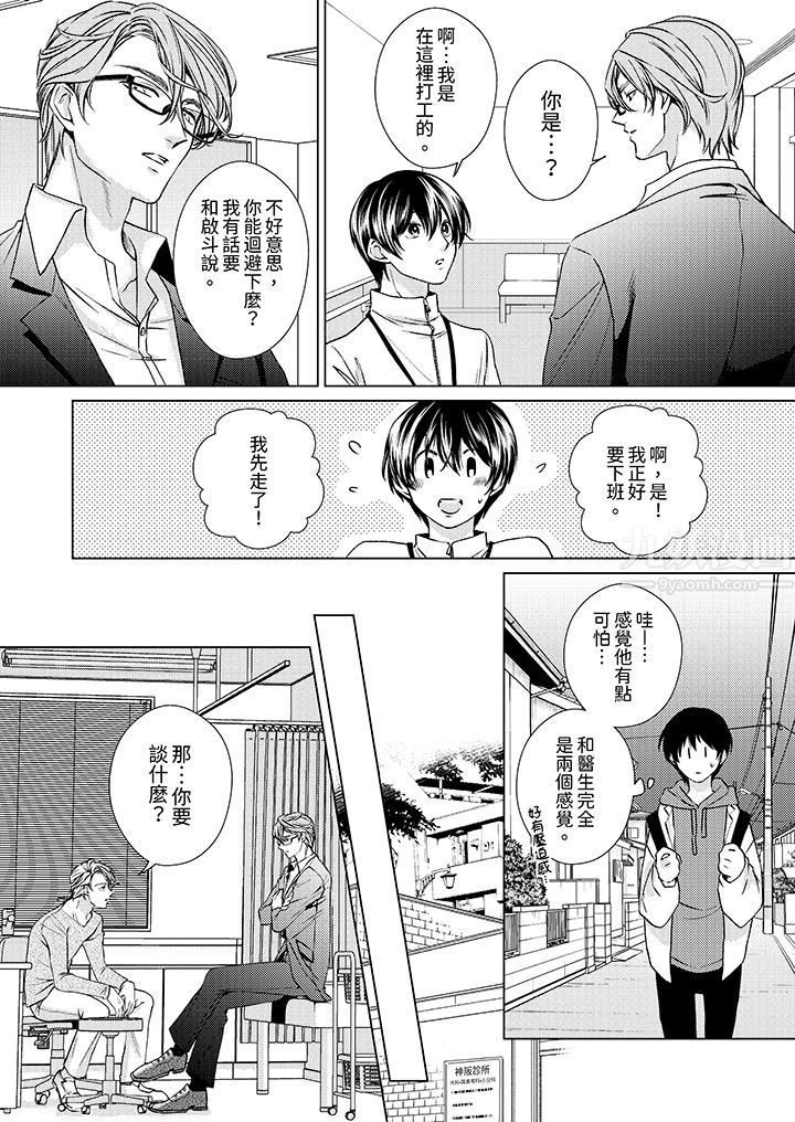 《对可爱的乳头一见钟情》漫画 第9話