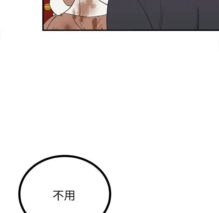 《毒酒》漫画 第10話