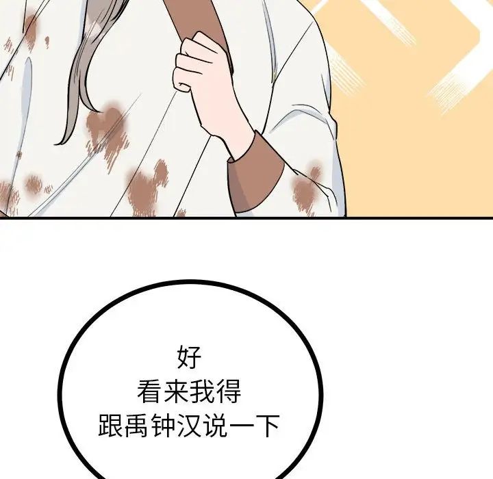 《毒酒》漫画 第10話