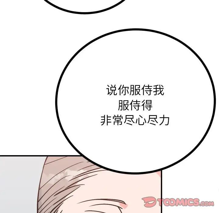 《毒酒》漫画 第10話