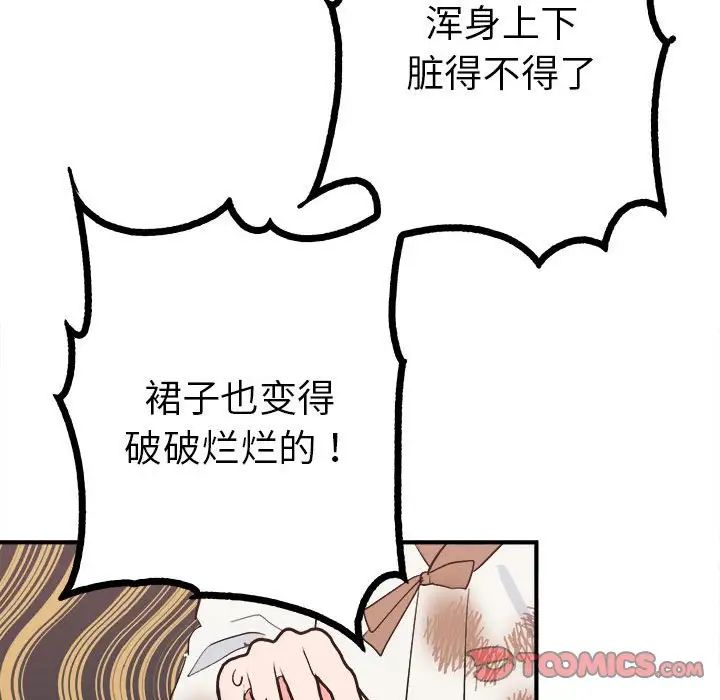 《毒酒》漫画 第10話