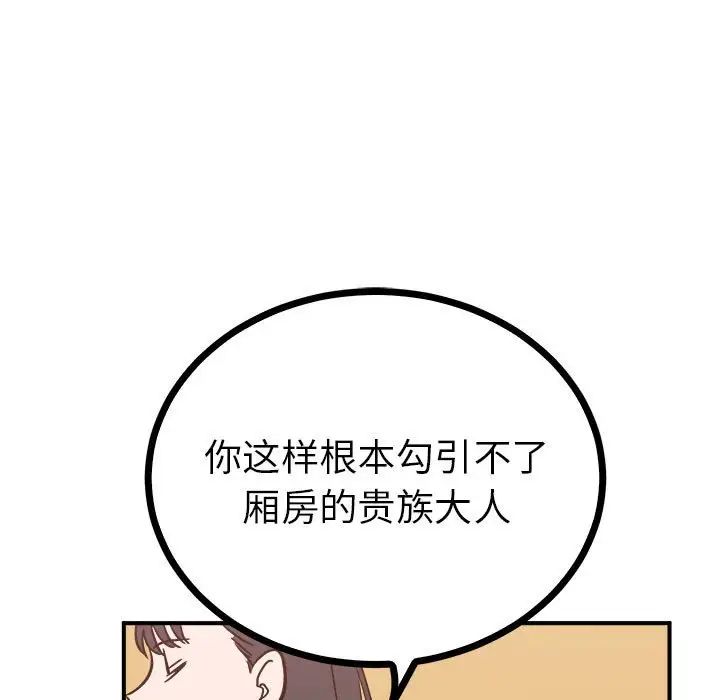 《毒酒》漫画 第10話