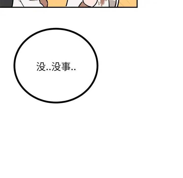 《毒酒》漫画 第10話