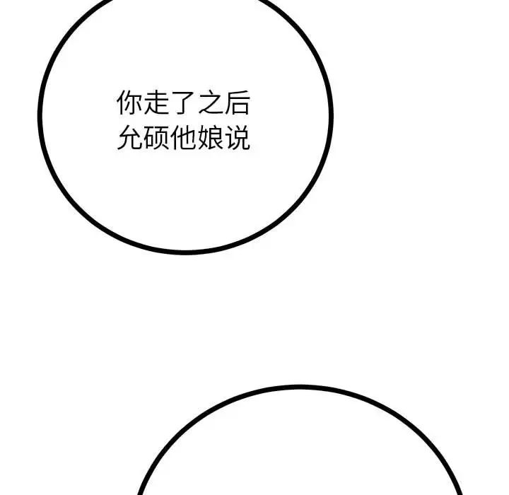 《毒酒》漫画 第10話