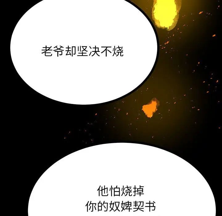 《毒酒》漫画 第10話