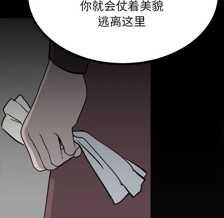 《毒酒》漫画 第10話