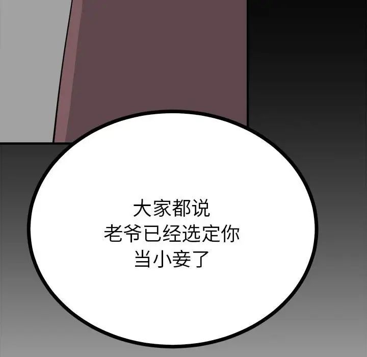 《毒酒》漫画 第10話