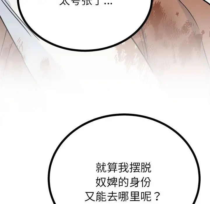 《毒酒》漫画 第10話