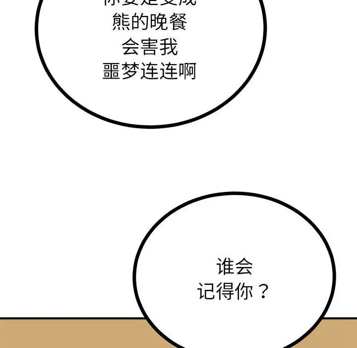 《毒酒》漫画 第10話