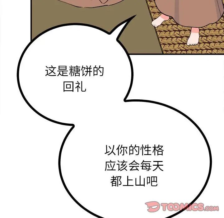 《毒酒》漫画 第10話