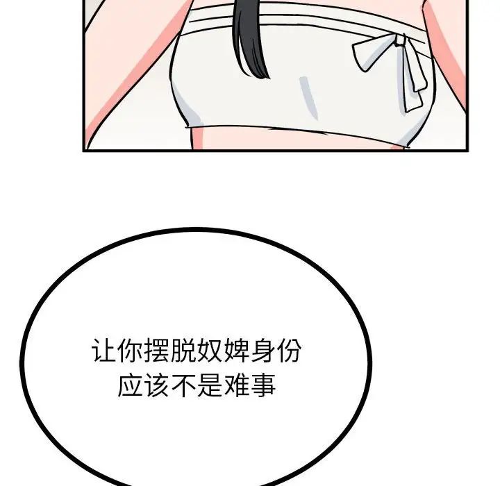 《毒酒》漫画 第10話