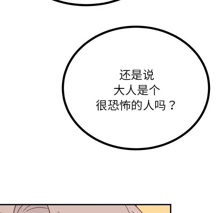 《毒酒》漫画 第10話