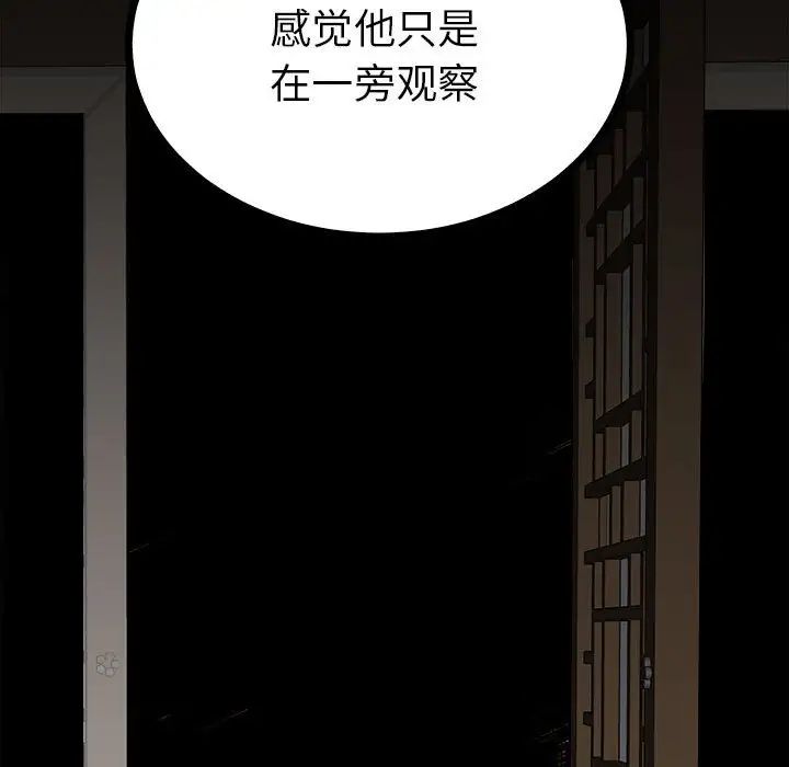 《毒酒》漫画 第10話