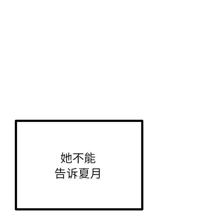 《毒酒》漫画 第10話