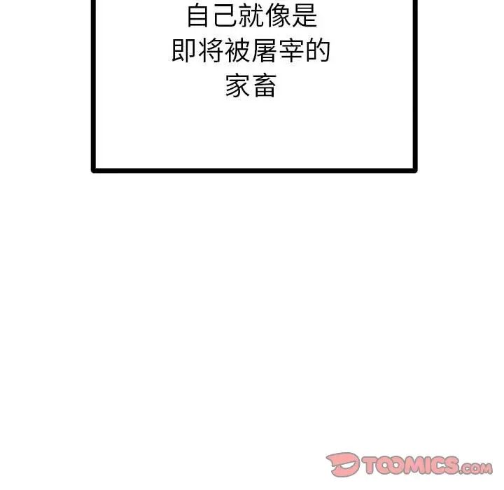 《毒酒》漫画 第10話