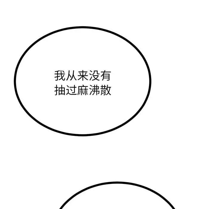 《毒酒》漫画 第10話