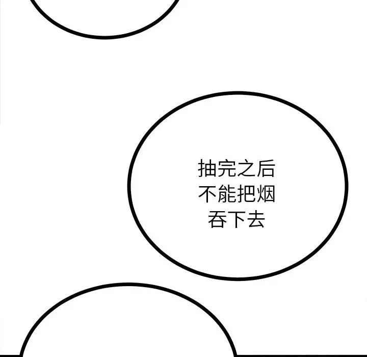 《毒酒》漫画 第10話