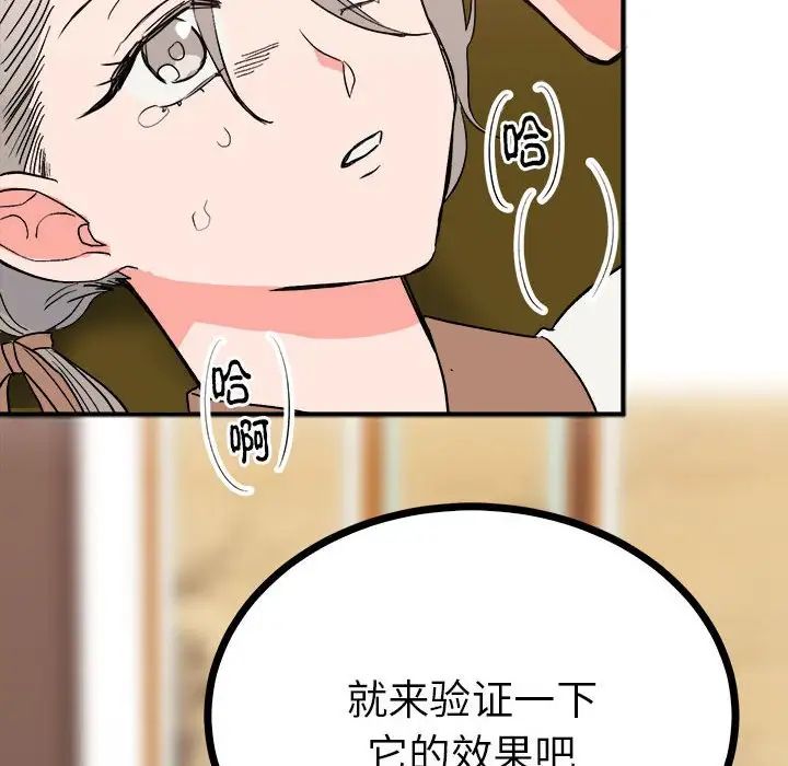 《毒酒》漫画 第10話